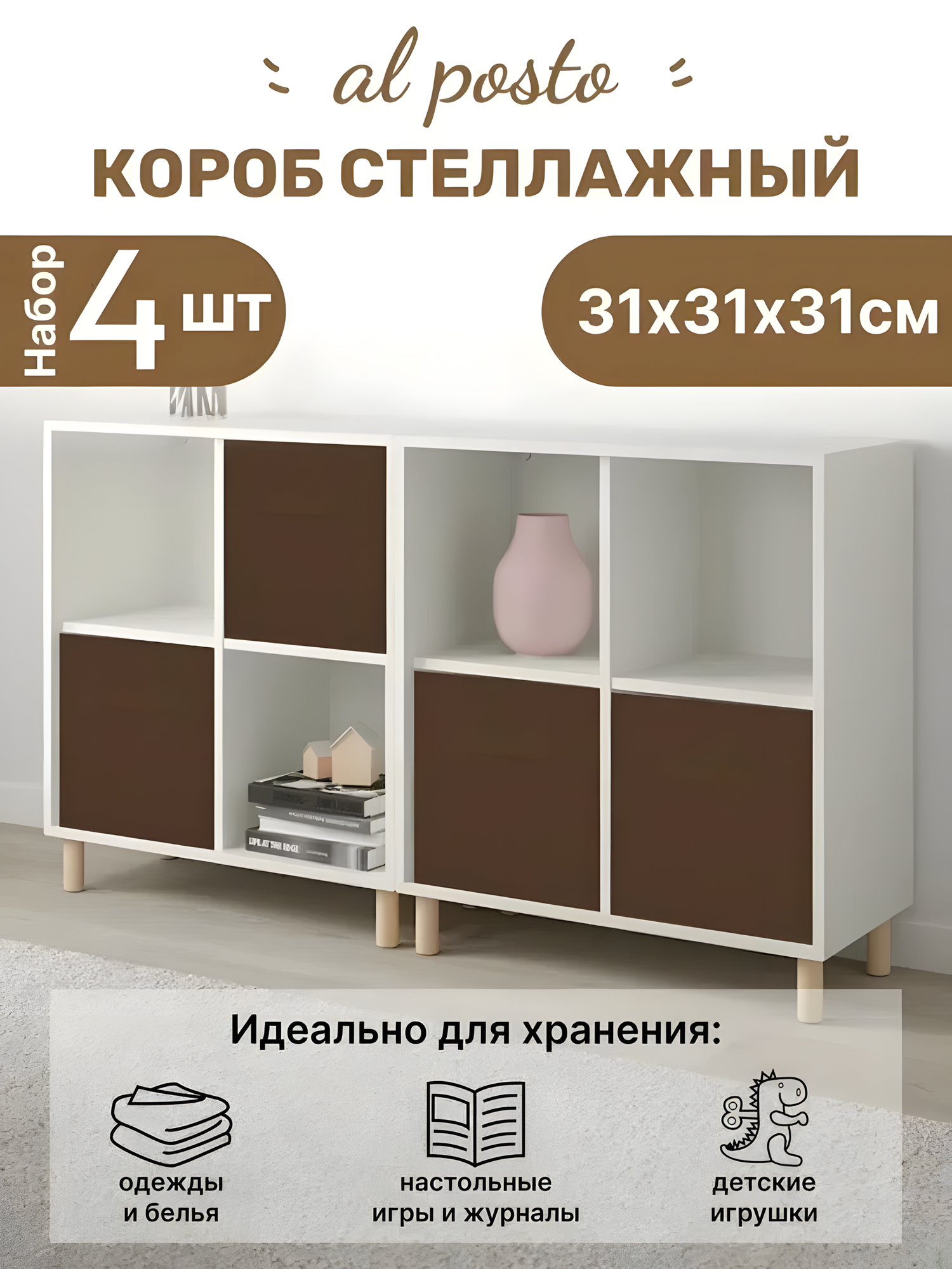 Al Posto Ящик для хранения длина 31 см ширина 31 см высота 31 см.