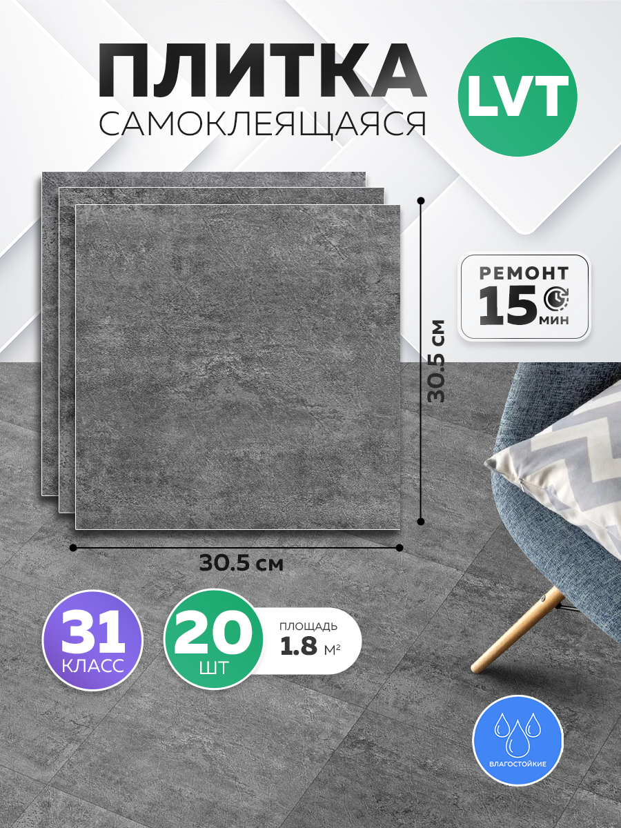Плитка самоклеющаяся HOMFESK, влагостойкая, 30.5х30.5 см 20 шт.