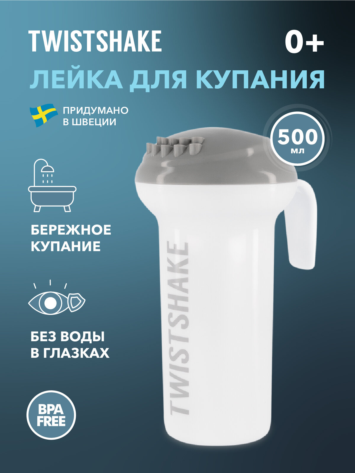 Лейка для купания Twistshake для детей, серая, 0,5 л