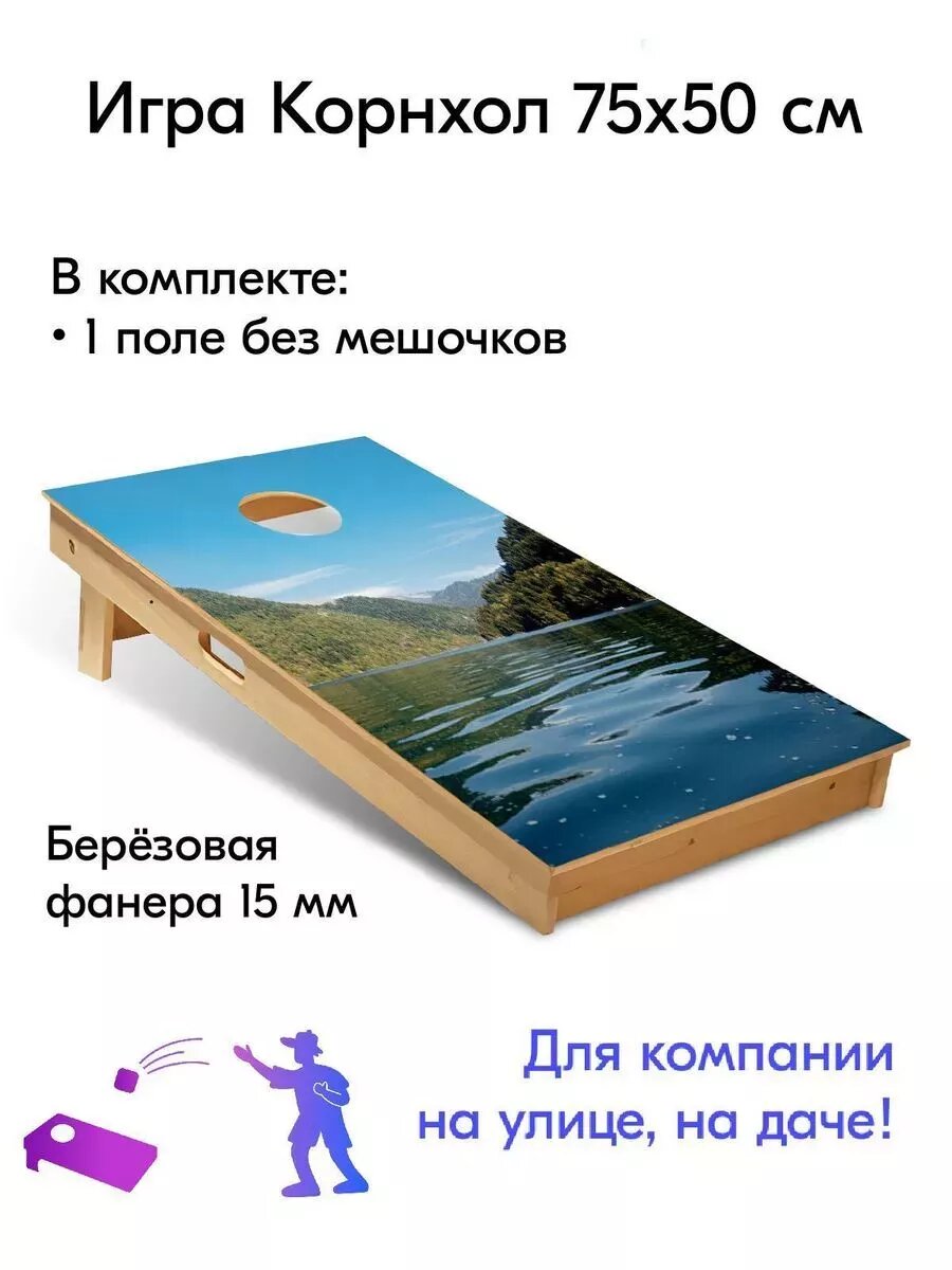 Игра Корнхол 50x75 см 1 поле без мешочков Арт.13