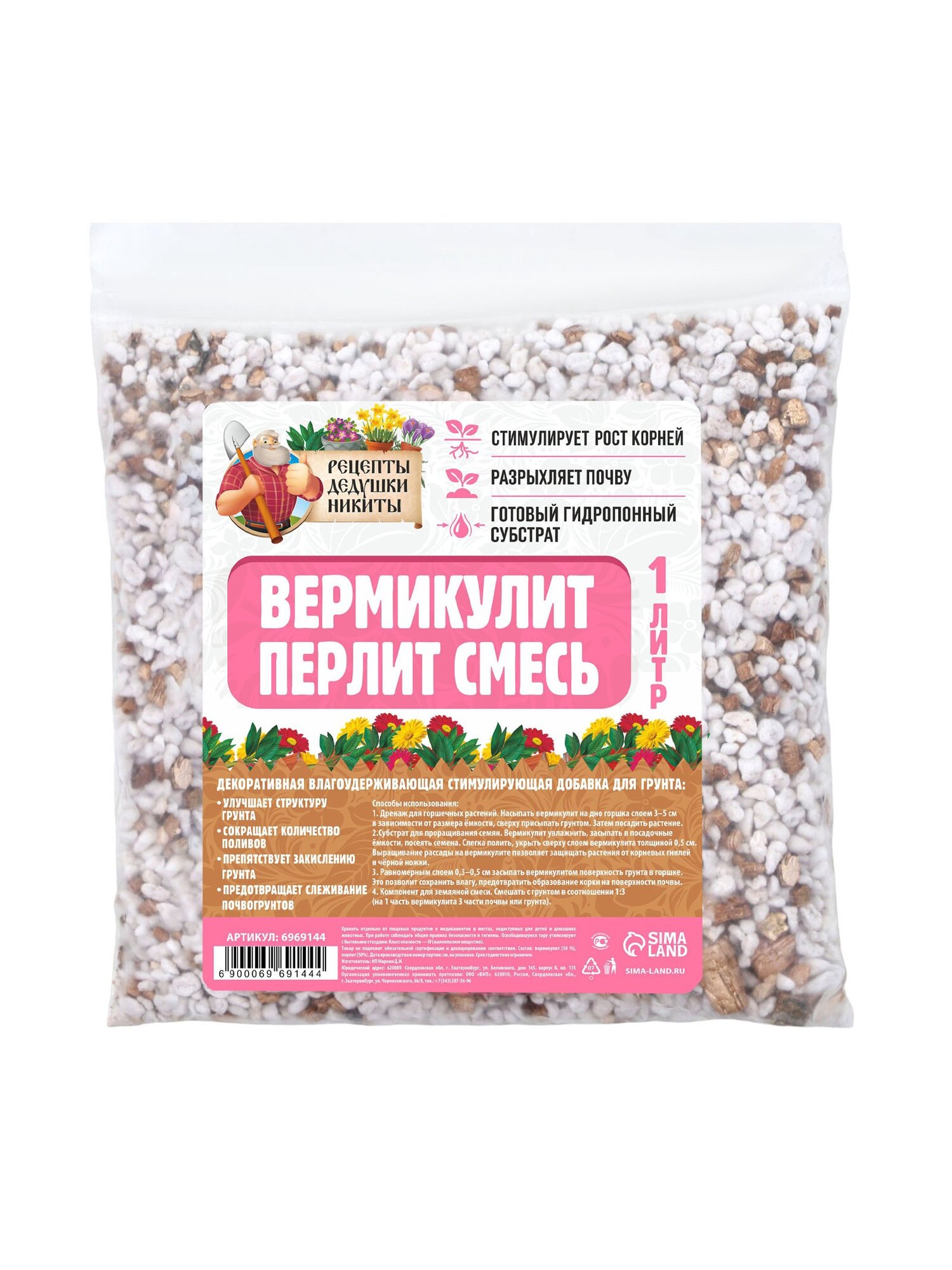 Дренаж "Рецепты дедушки Никиты", перлит, вермикулит, крупный — фото 1