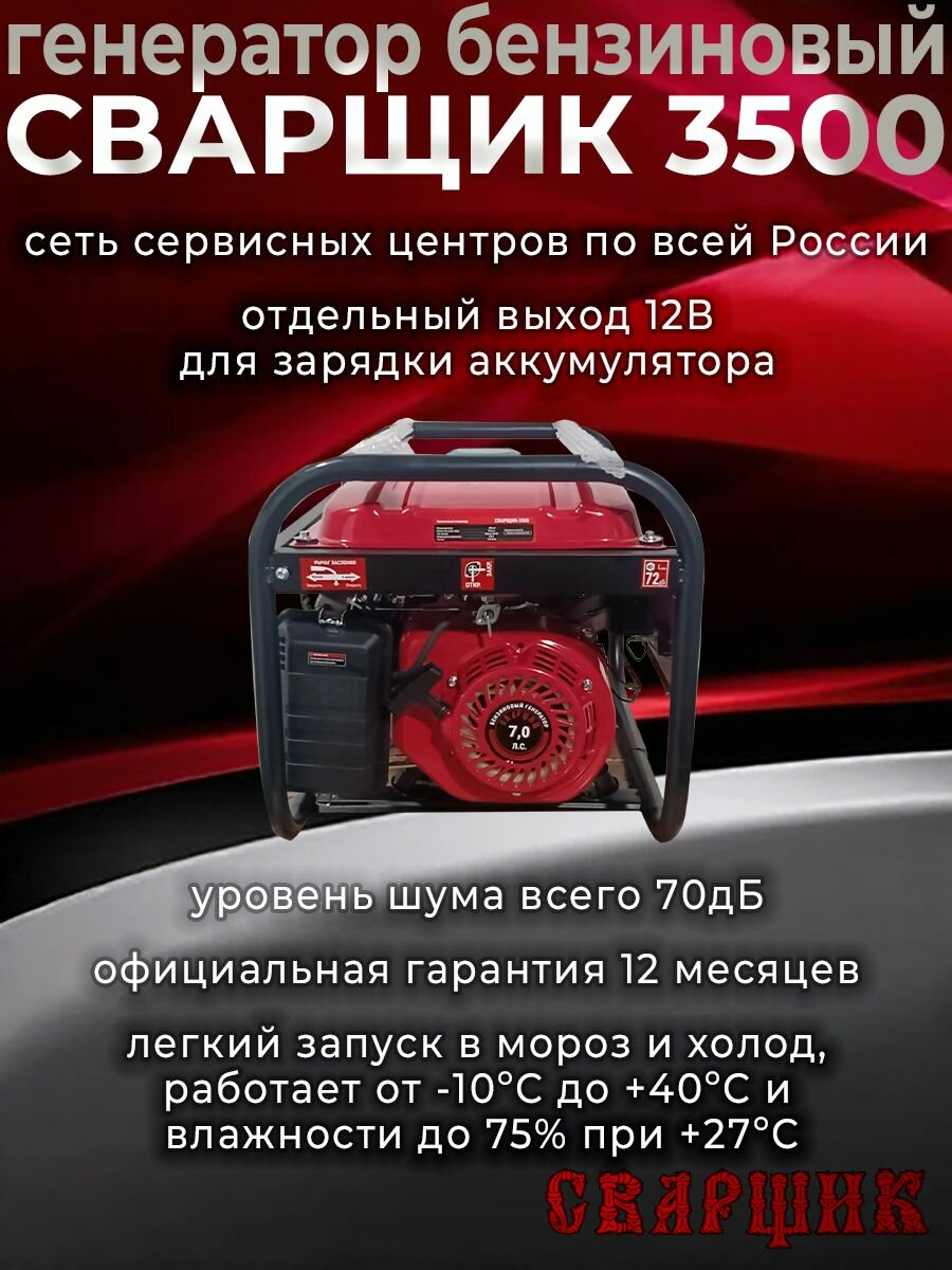Генератор бензиновый Электрический Сварщик 3500 ( 4-х тактный двигатель 220 В / 12 В 1 ручной стартер ) электрогенератор 35квт рамочный