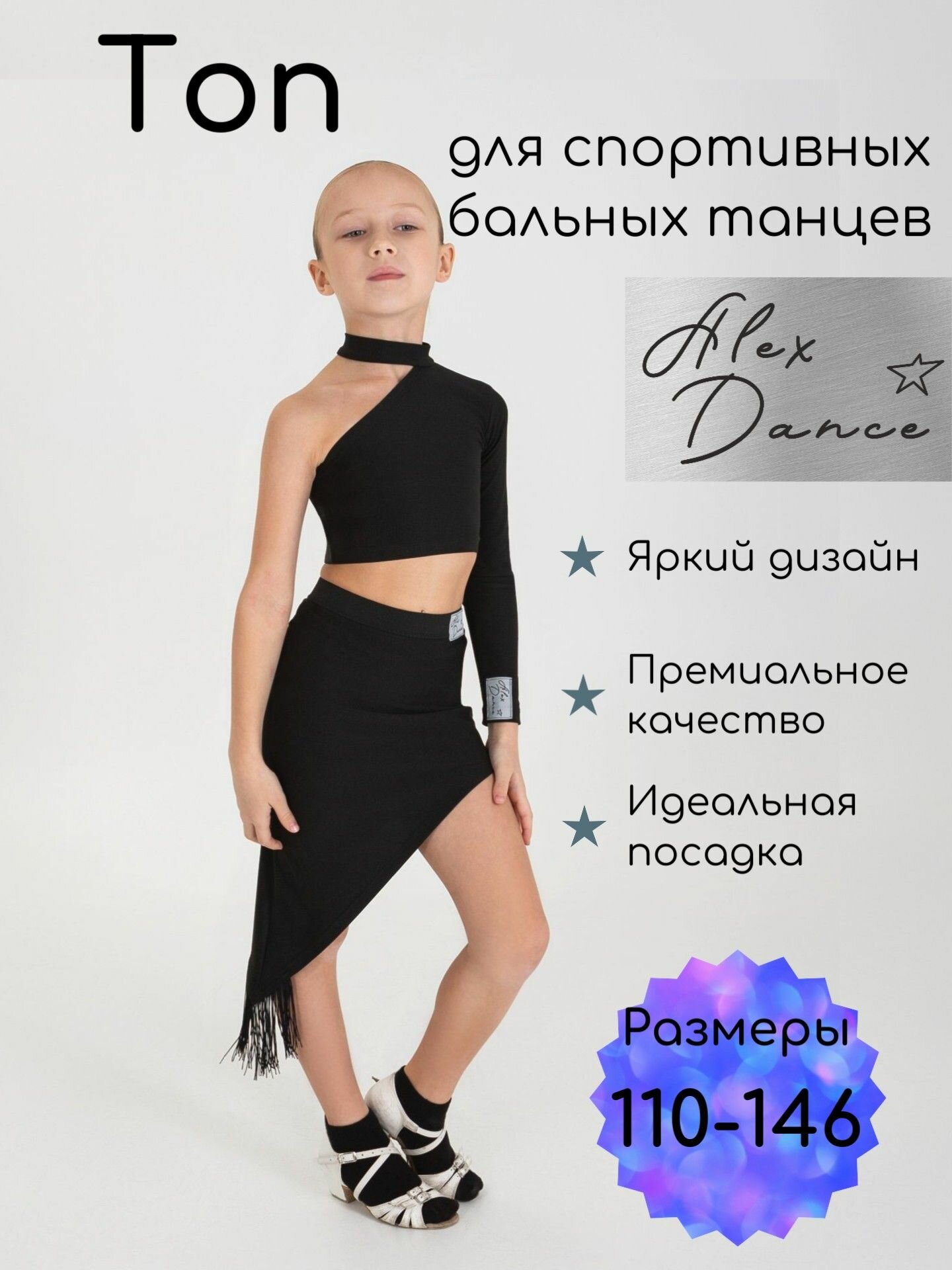 Болеро для танцев и гимнастики для бальных танцев