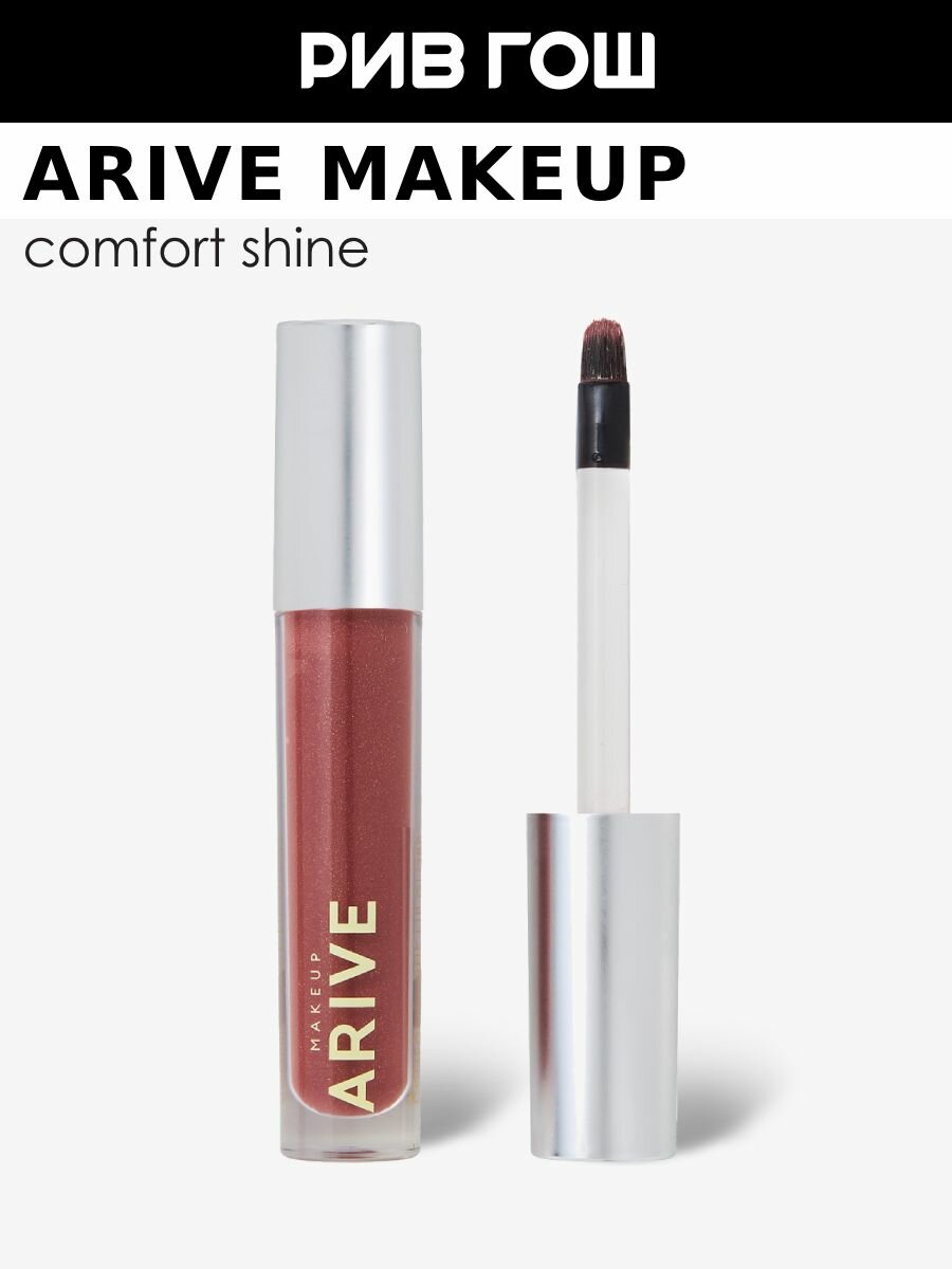 ARIVE MAKEUP Блеск для губ Comfort Shine Lip Gloss  3 5 мл  10 Mild Surprise
