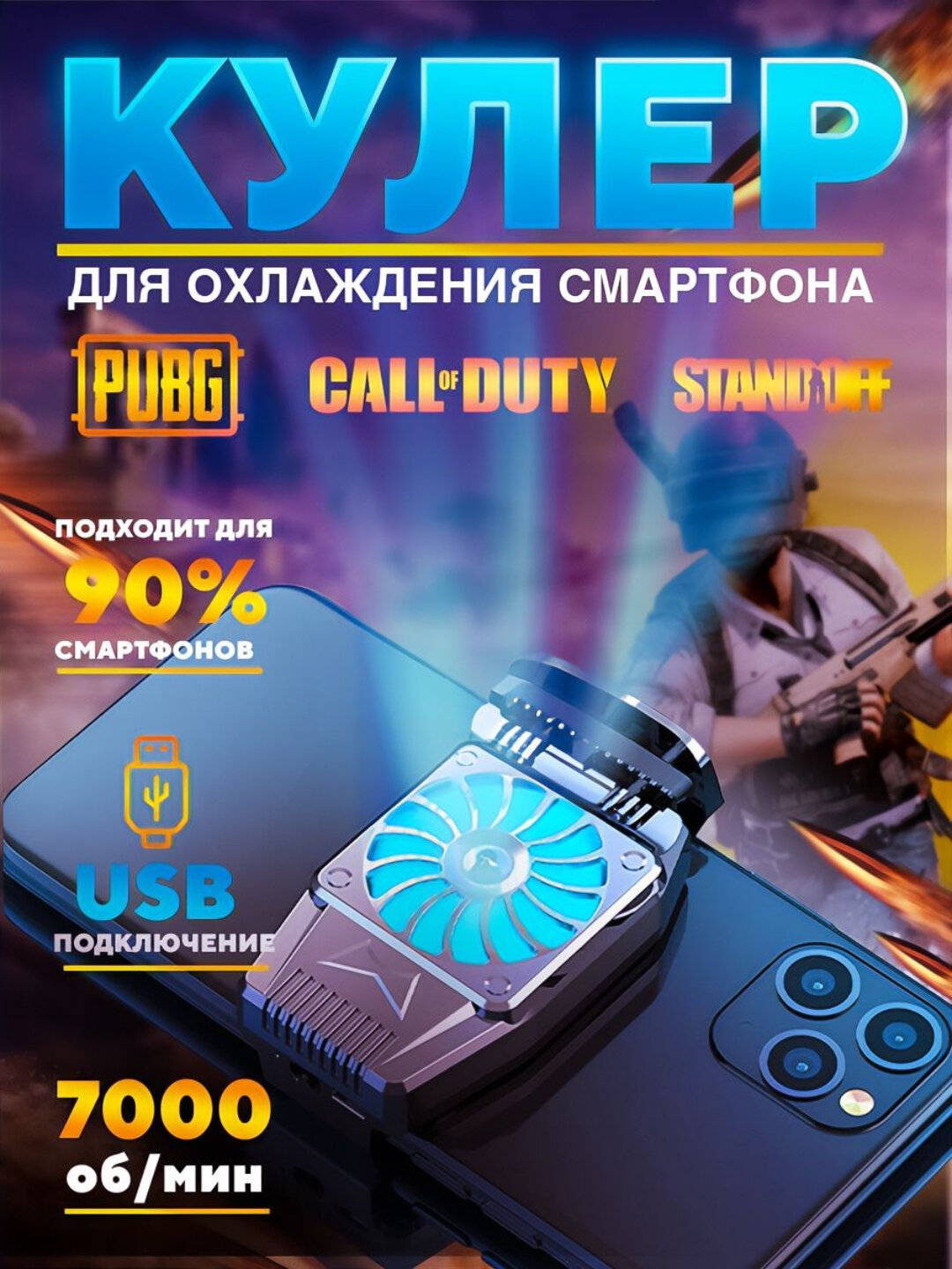 Магнитный охладитель для телефона H15 — для PUBG и мобильных игр (RGB-подсветка + быстрое охлаждение)