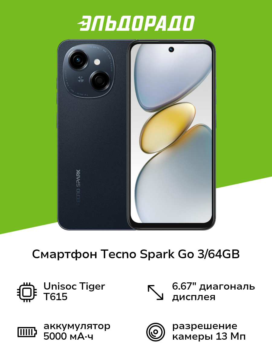 Смартфон Tecno SPARK Go 1 3/64GB Startrail Black