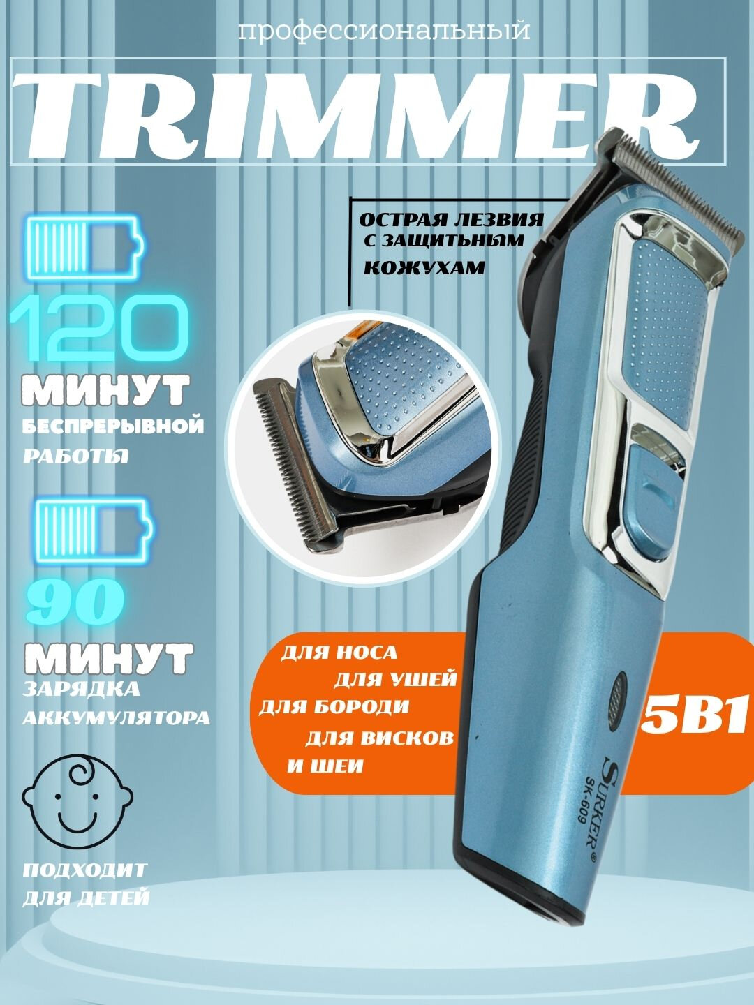 Машинка для стрижки Trim Суркер, питание от USB, нержавеющая сталь