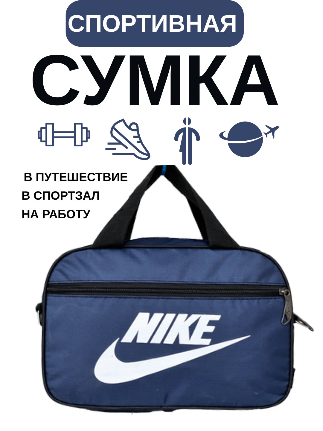 Сумка спортивная , 2 шт., 25 л, 31х20х47 см, ручная кладь