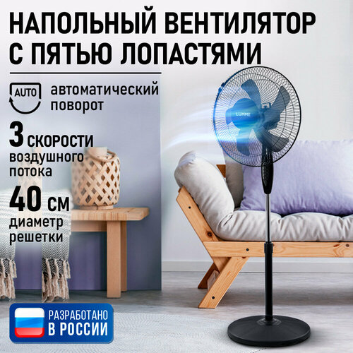 Вентилятор напольный для дома, устойчивая база, 40 см, 50 Вт