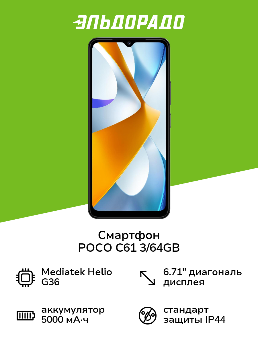 Смартфон POCO C61 3/64GB Black