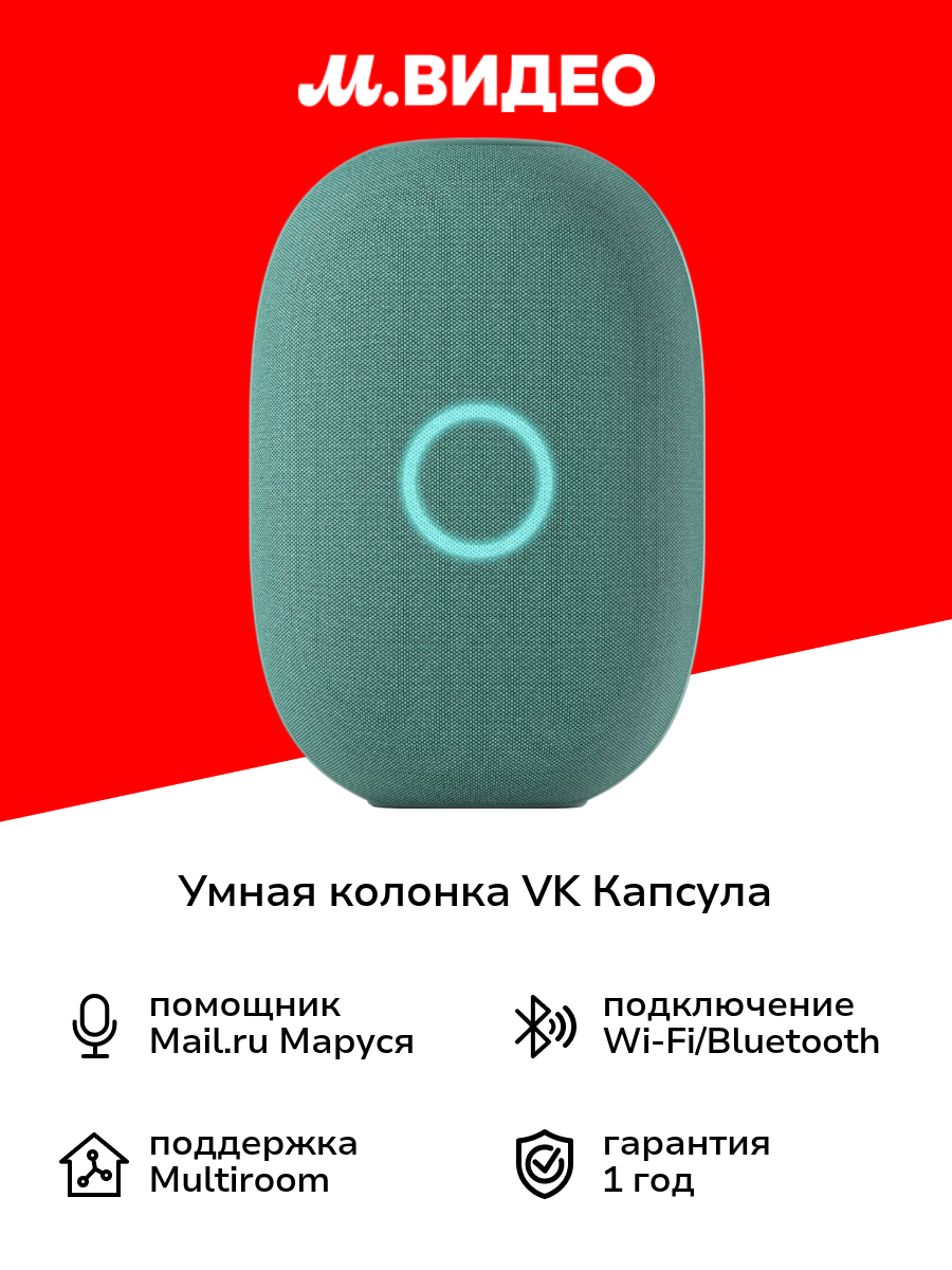 Умная колонка VK Капсула с голосовым помощником Марусей зеленая