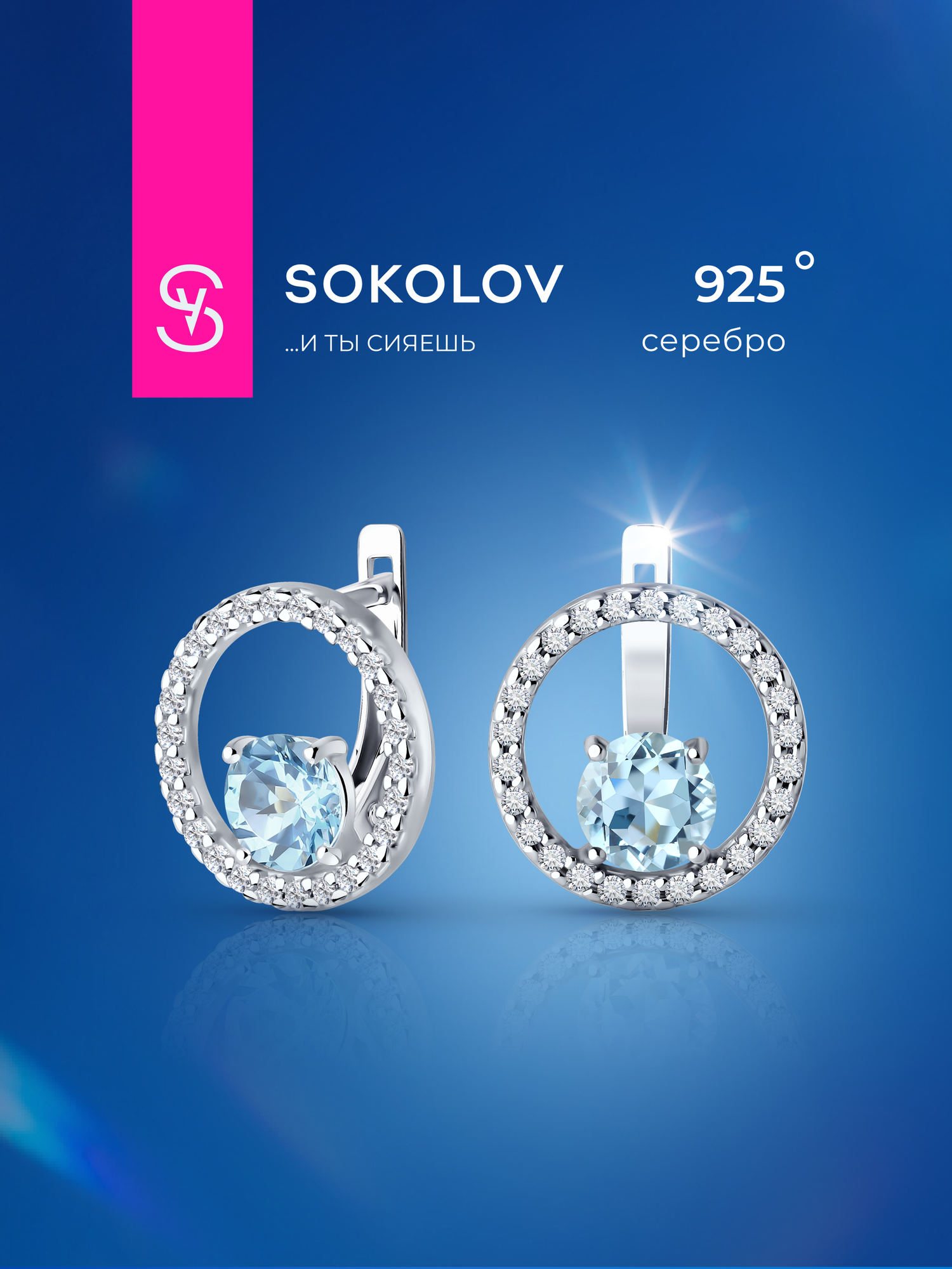 Серьги SOKOLOV, серебро, 925 проба, родирование, топаз, фианит, размер 17 мм, , серебро