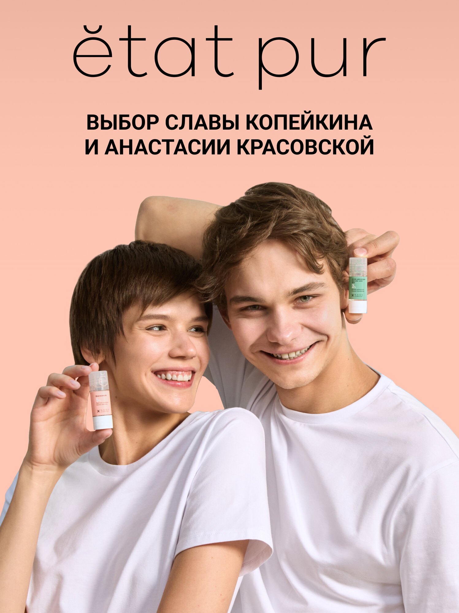 Etat Pur Сыворотка с 5% ниацинамидом для выравнивания тона кожи, 15 мл — фото 1