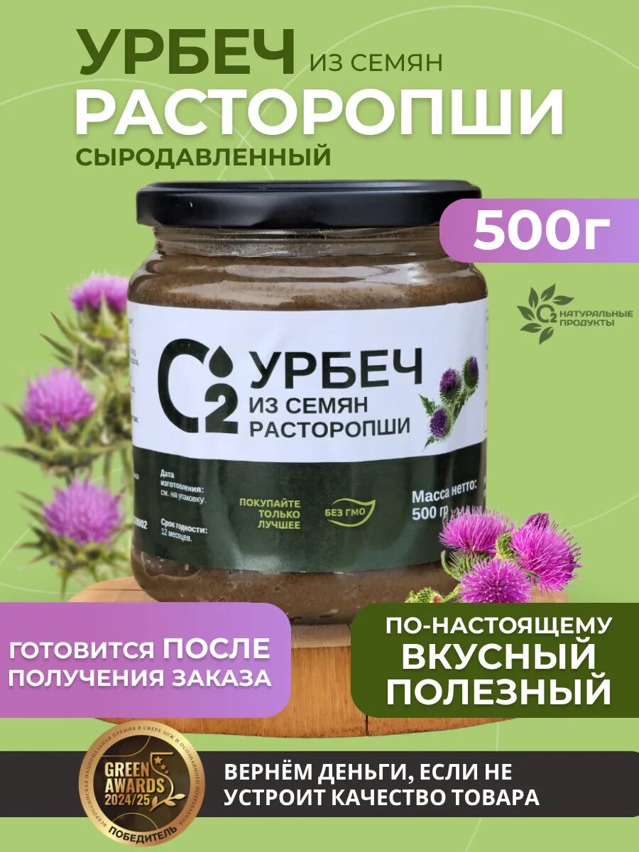 Урбеч из семян расторопши 500 гр, натуральная паста