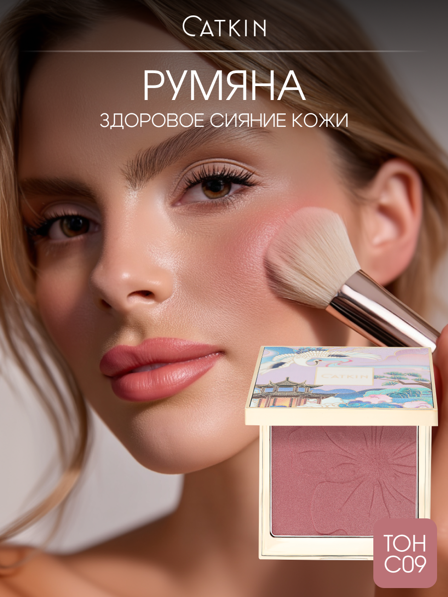 CATKIN Румяна, тон С09, пыльная роза, атласная кожа
