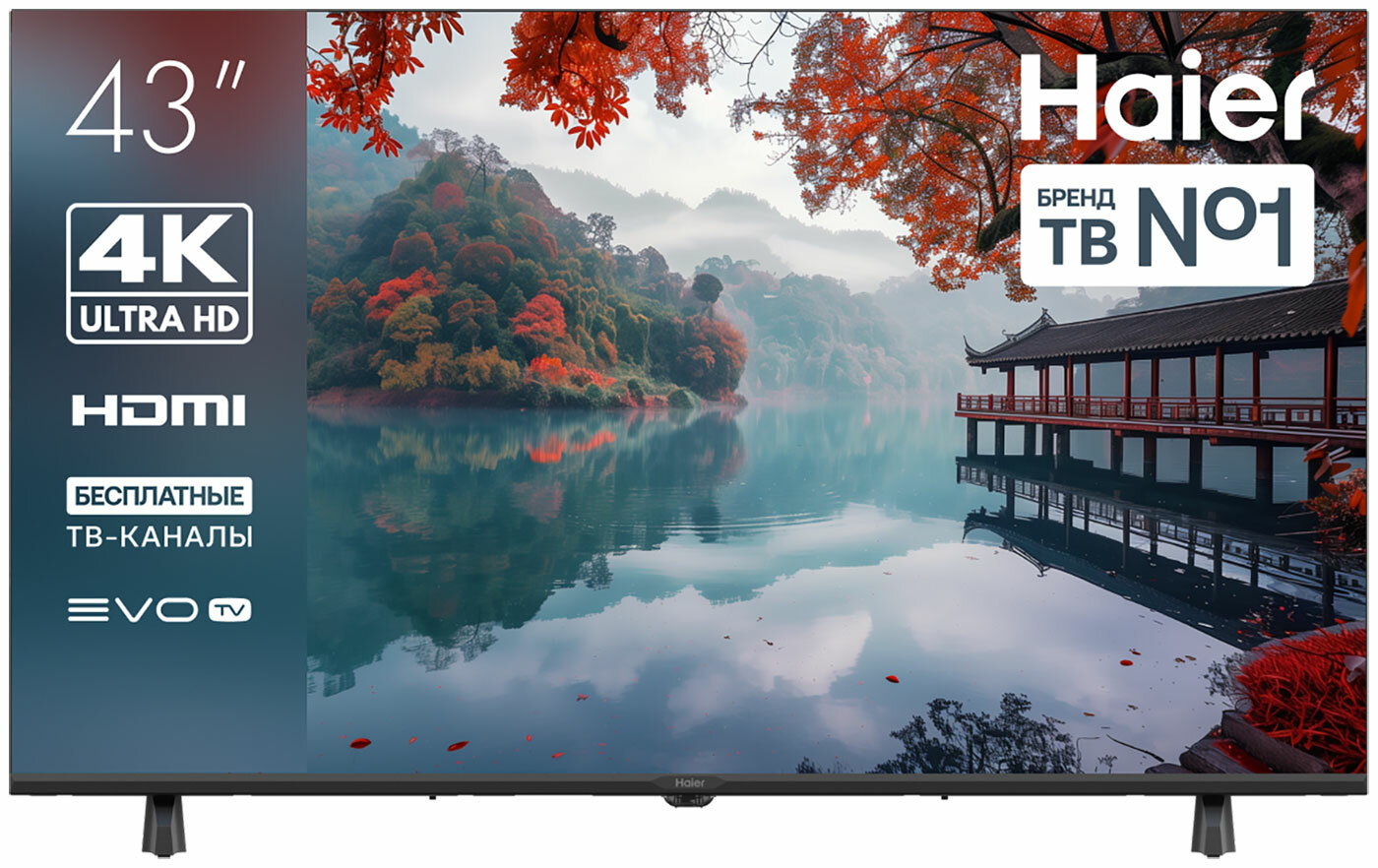 Телевизор Haier 43 LED H1 43 дюйма 4K Ultra HD смарт ТВ Android TV черный