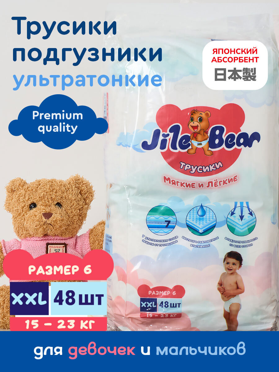Подгузники трусики детские Jile Bear размер 6  XXL 1523 кг 48 штук