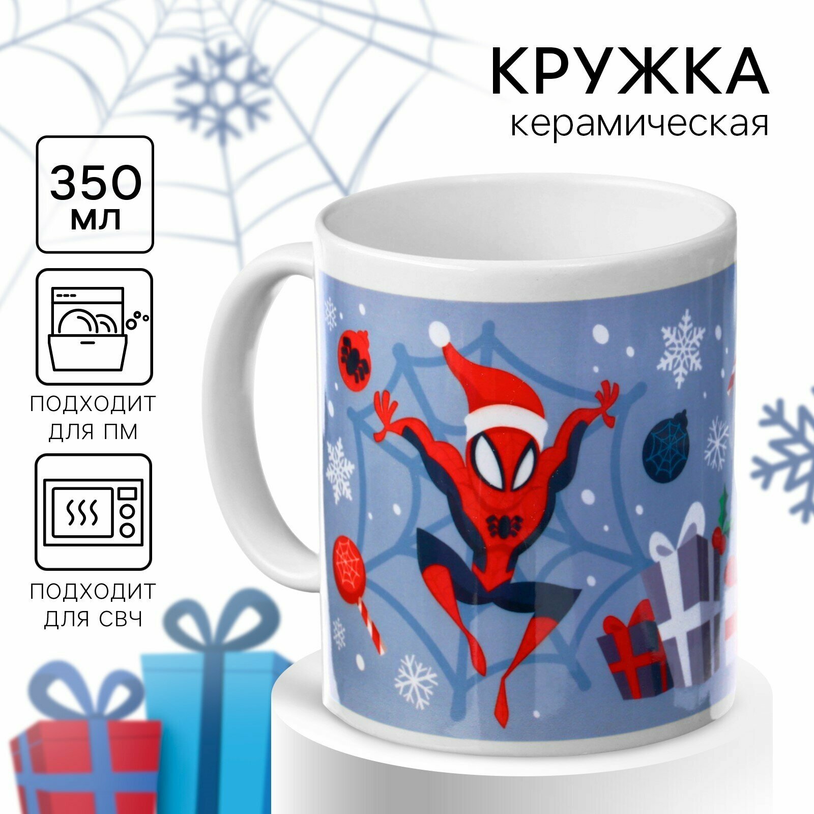Кружка керамическая "Человек паук" новогодняя, 350 мл, MARVEL