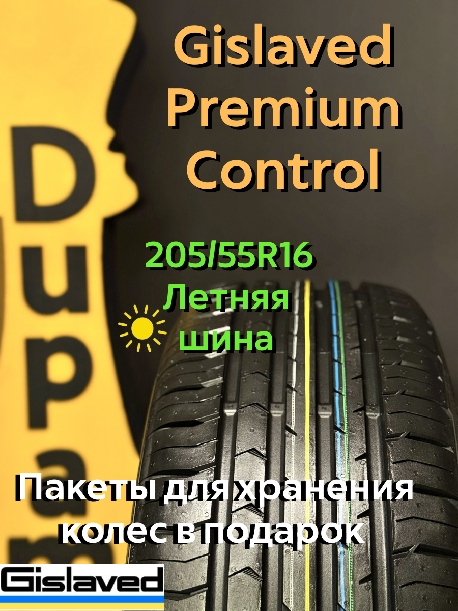 Автошина летняя Gislaved PremiumControl 205/55R16 91H для легковых автомобилей