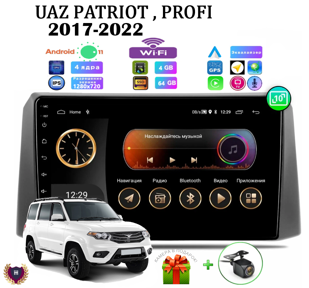 Магнитола для УАЗ Patriot Патриот, Profi (2017-2022), Android 11, 4/64 Gb, Wi-Fi, Bluetooth, CarPlay, GPS, FM