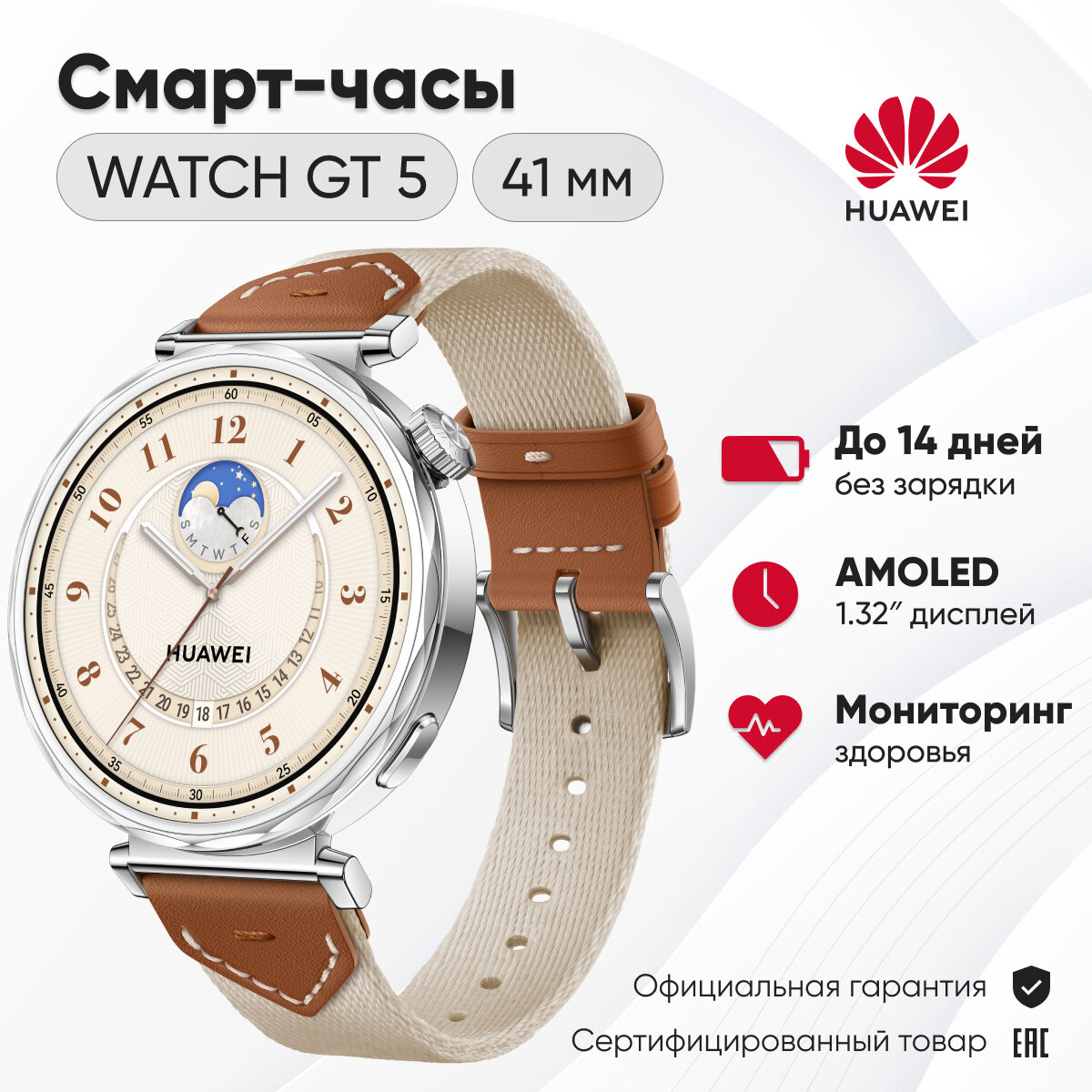 Смарт-часы HUAWEI Watch GT 5, 41 мм, 1.32" AMOLED, GPS, коричневый