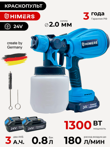 Изображение товара Краскопульт HIMERS DKR1300B аккумуляторный 24V, 2 АКБ по 3 А. ч, 1300вт, 800 мл, 180 л/мин