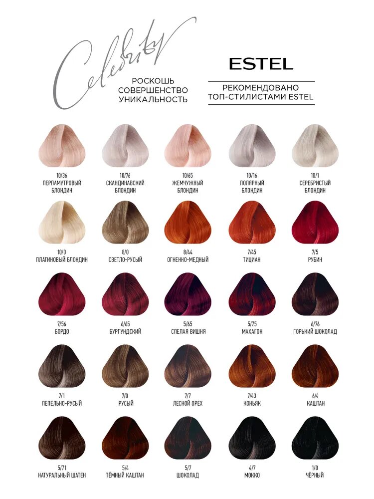 ESTEL Краска-уход CELEBRITY для окрашивания волос без аммиака, 5/4 темный каштан, 140 мл — фото 1