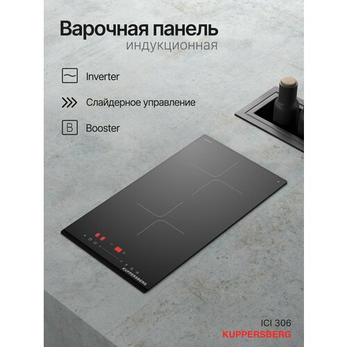Индукционная варочная поверхность Домино Kuppersberg ICI 306