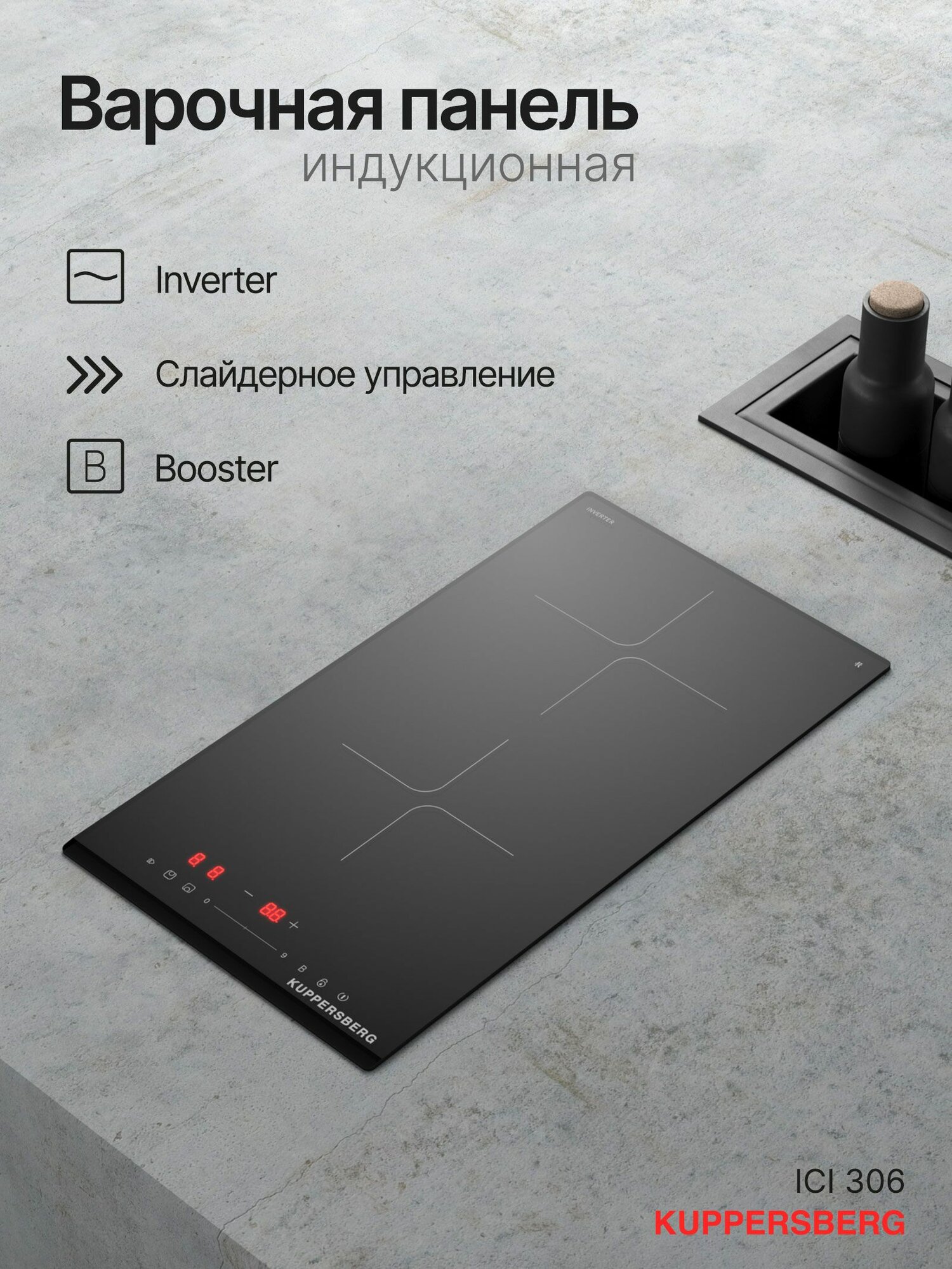 Индукционная варочная поверхность Домино Kuppersberg ICI 306