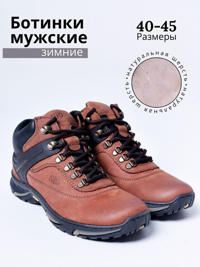 Ботинки NEW DIN'O, размер 45, коричневый