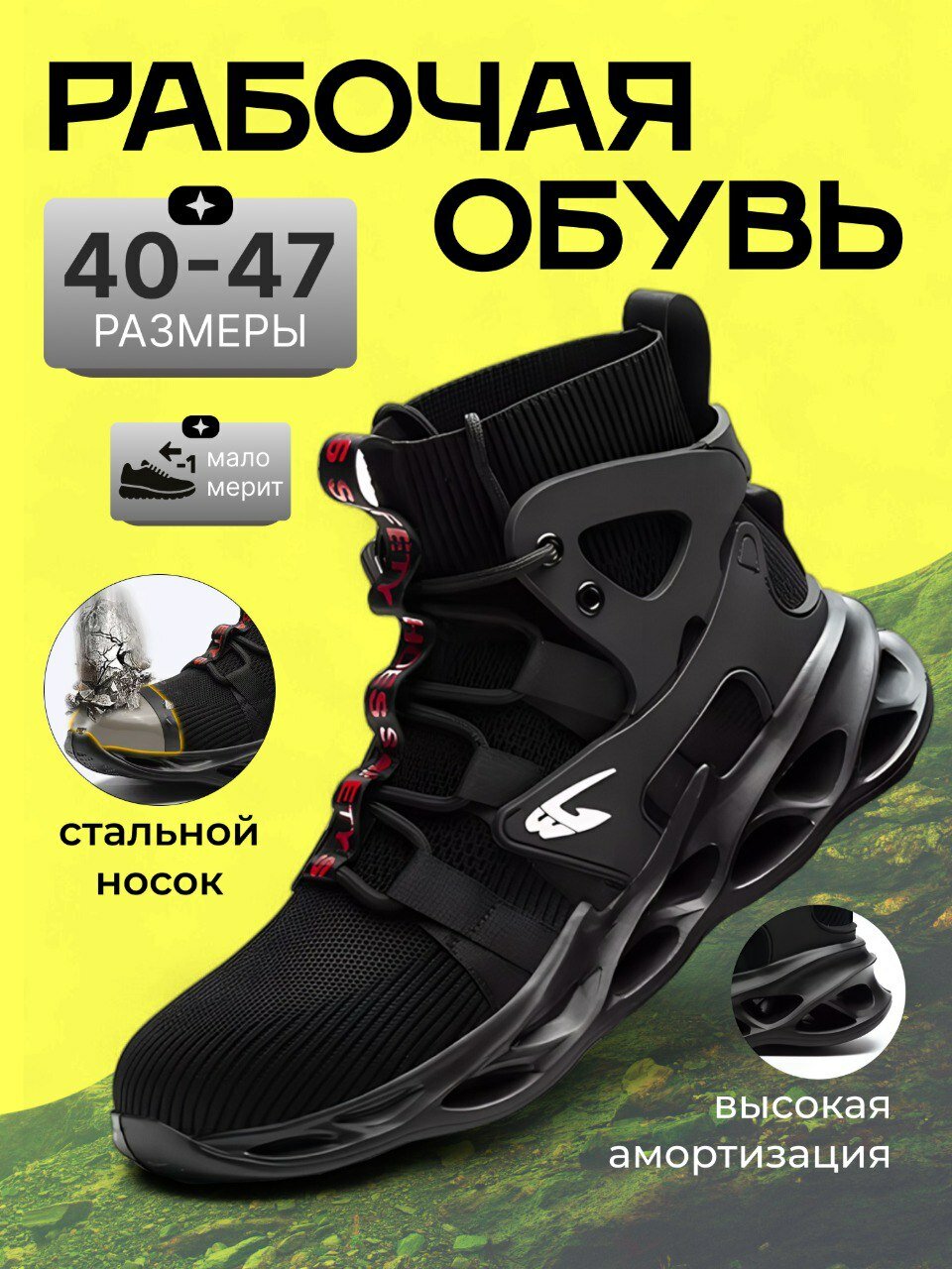 Рабочая обувь 