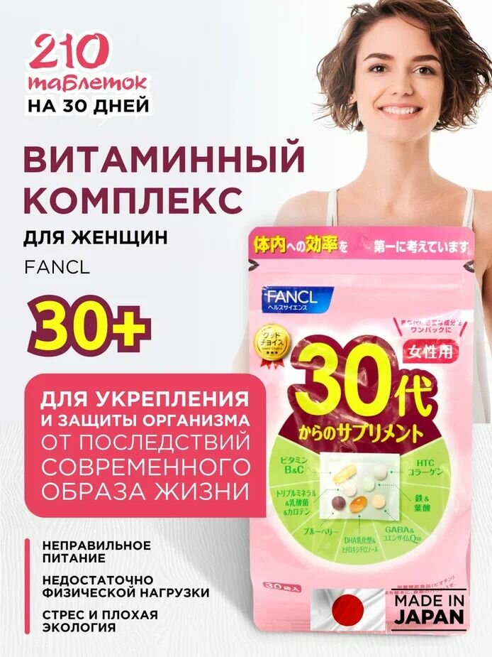Японский комплекс FANCL "Женский", витамины и минералы, для женщин после 30
