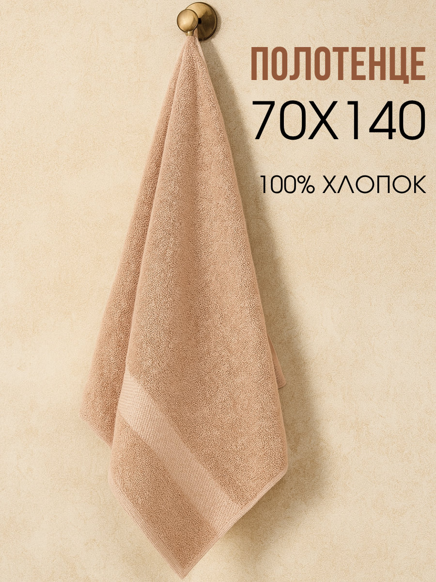 Полотенце банное Ночь Нежна 70х140 см цвет бежевый