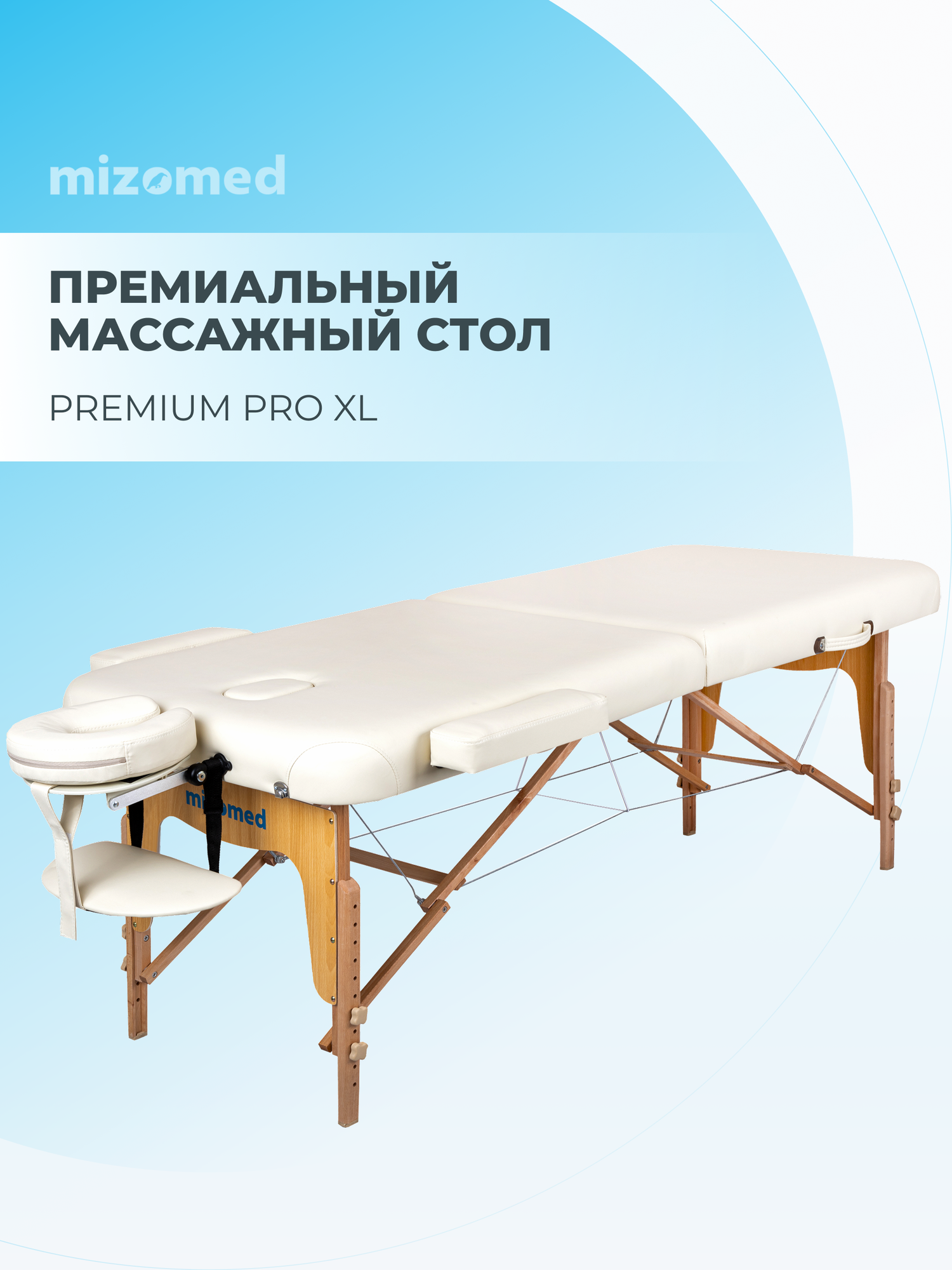 Массажный складной стол Mizomed Premium Pro 2 XL (80см) кремовый
