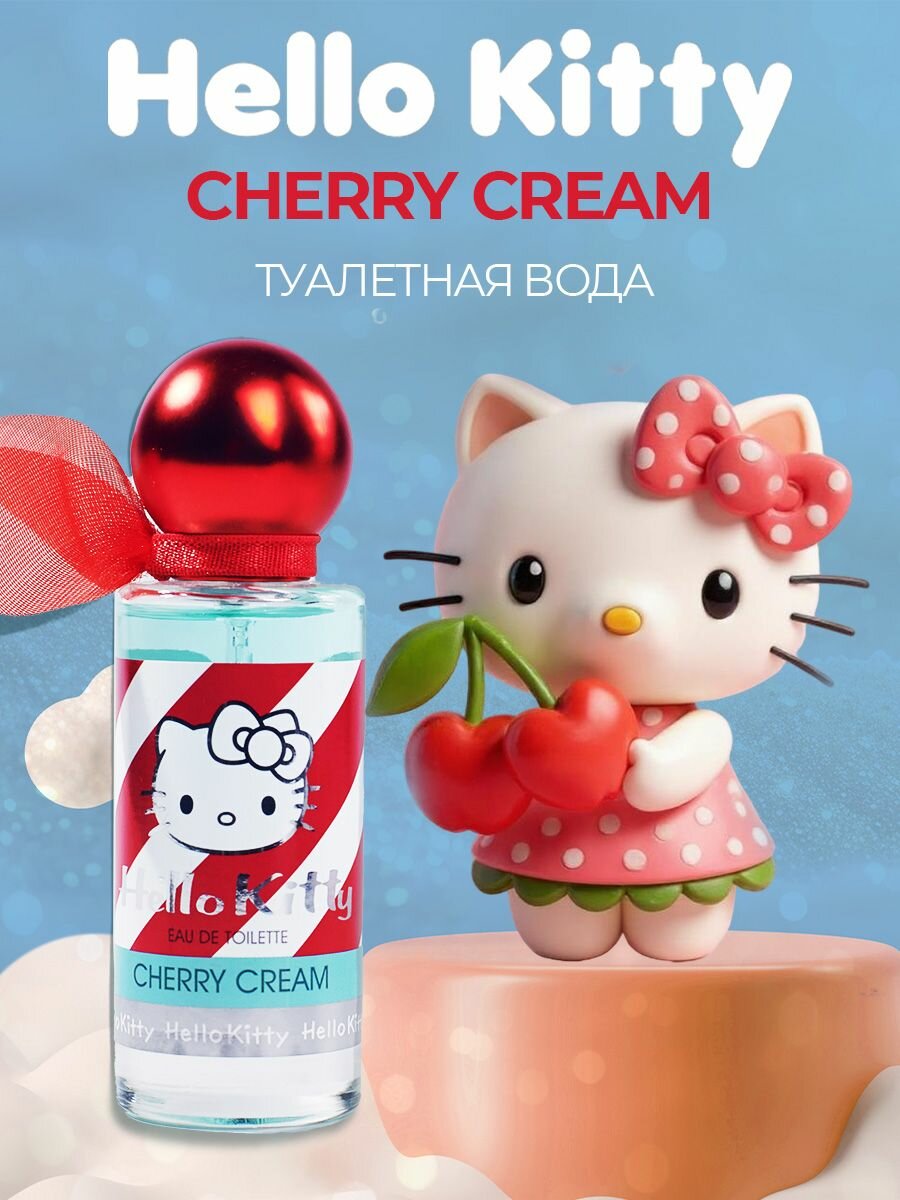Туалетная вода Hello Kitty "CHERRY CREAM" 30 мл, духи женские, для девочек