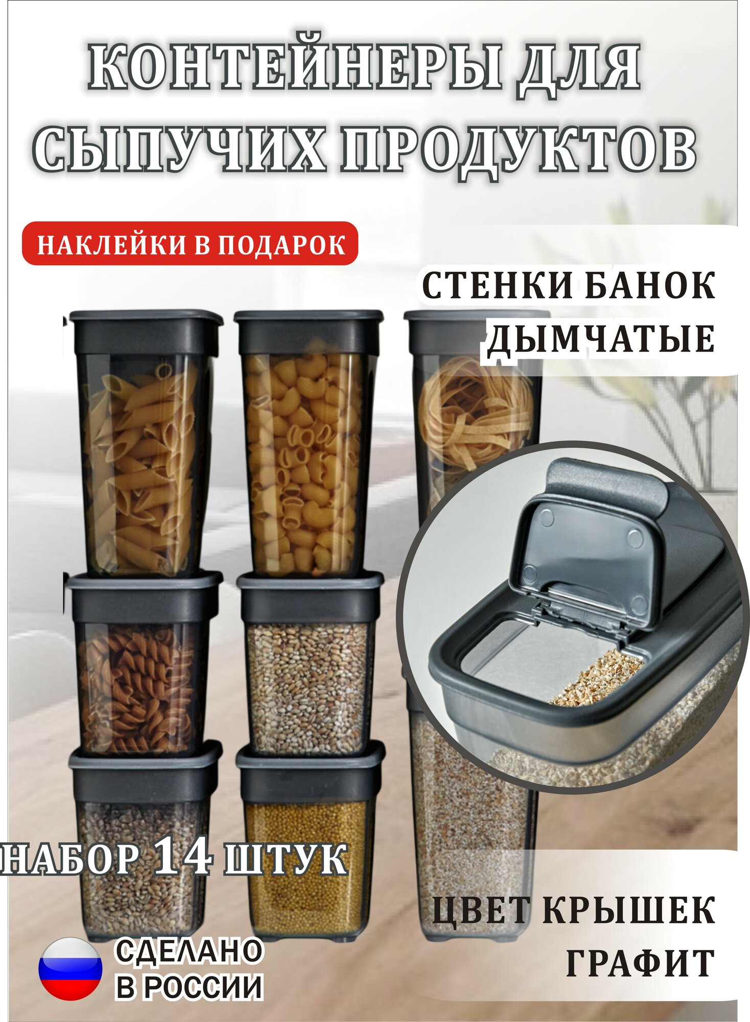 Банки для круп набор 14 штук цвет графит