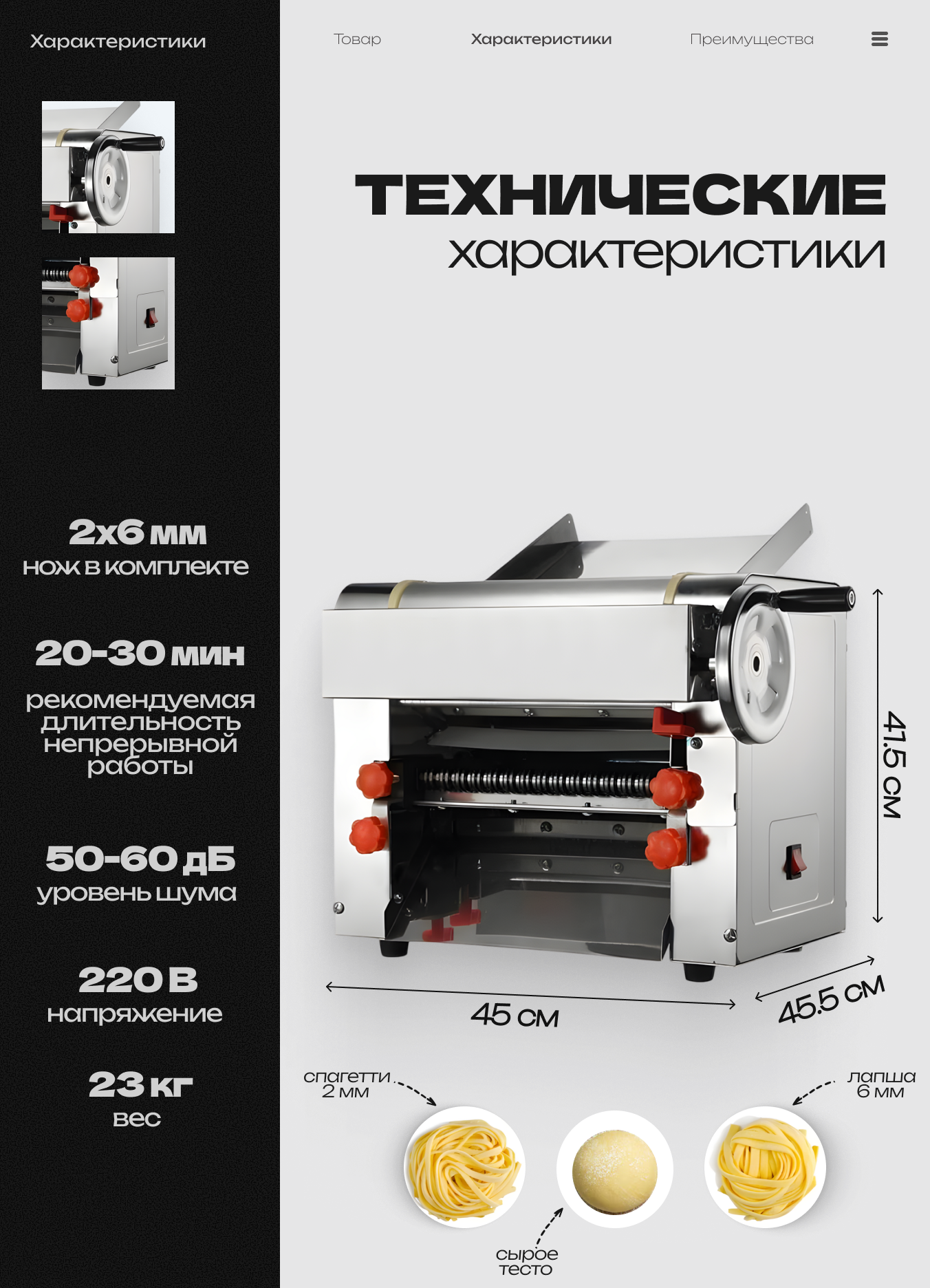 Тестораскатка-лапшерезка настольная электрическая XINXIN RHH-280MD — фото 1