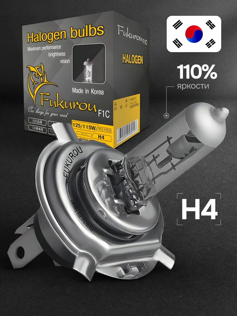 F1C Fukurou галогеновые лампы H4 F1C 12V 60/55W (125/115W), 2шт Корея 4304F1C