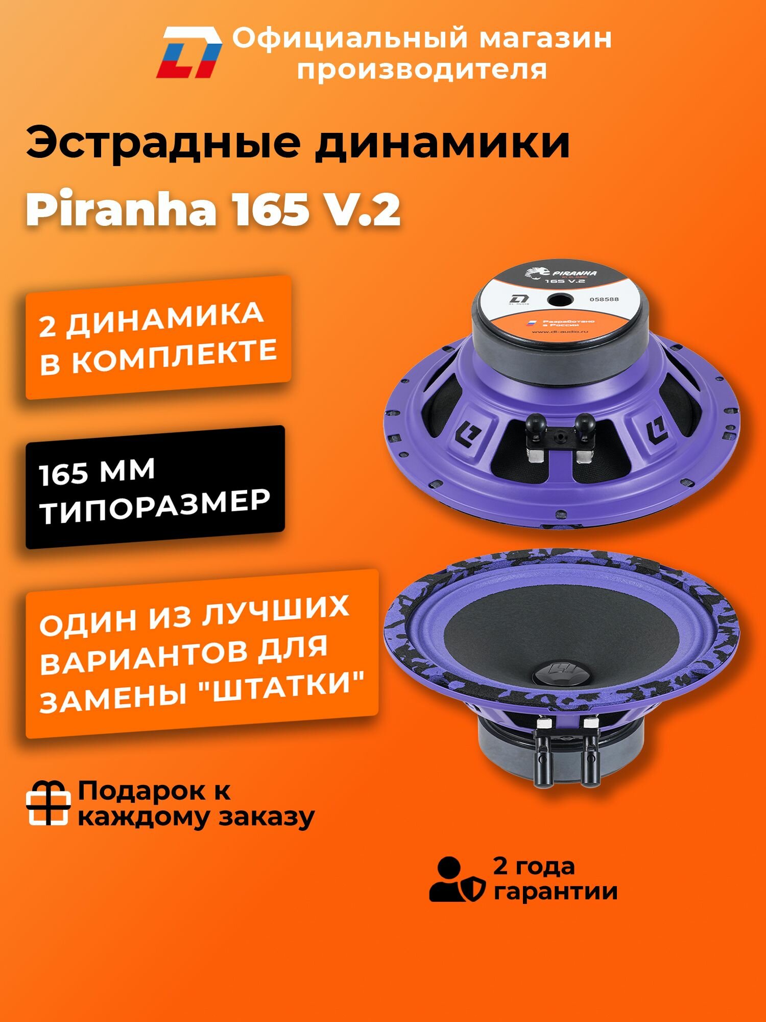 Динамики автомобильные 16 см DL Audio Piranha 165 V.2 пара