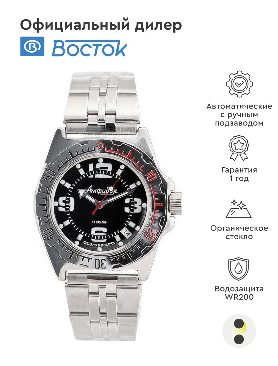 Наручные часы Восток Амфибия, черный
