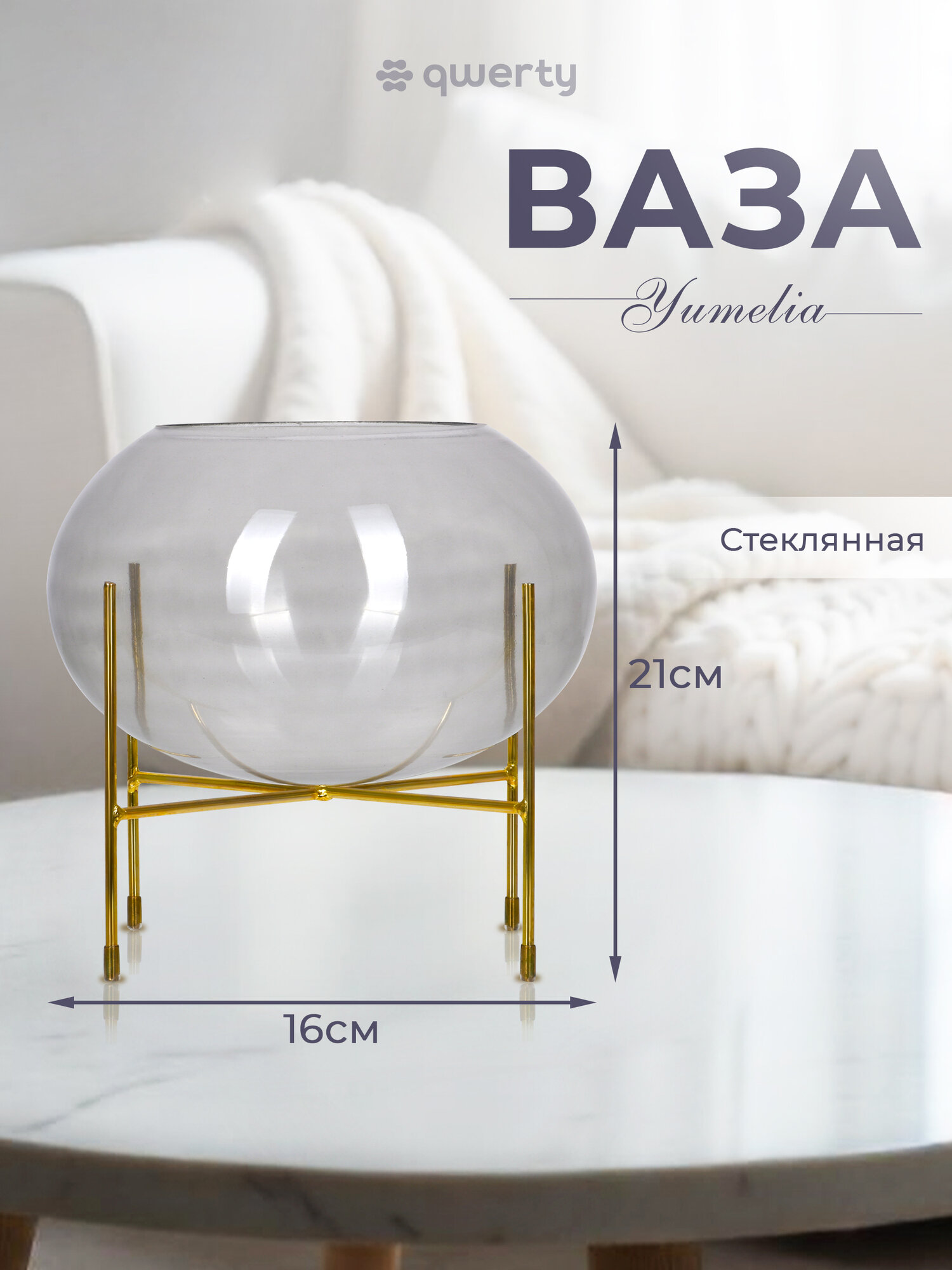 Ваза стеклянная "Yumelia", на подставке, графитовая, 22*24 см