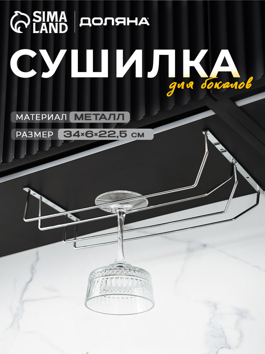 Сушилка для посуды Доляна, 2 направляющих, 34×6×22,5 см, цвет серебристый