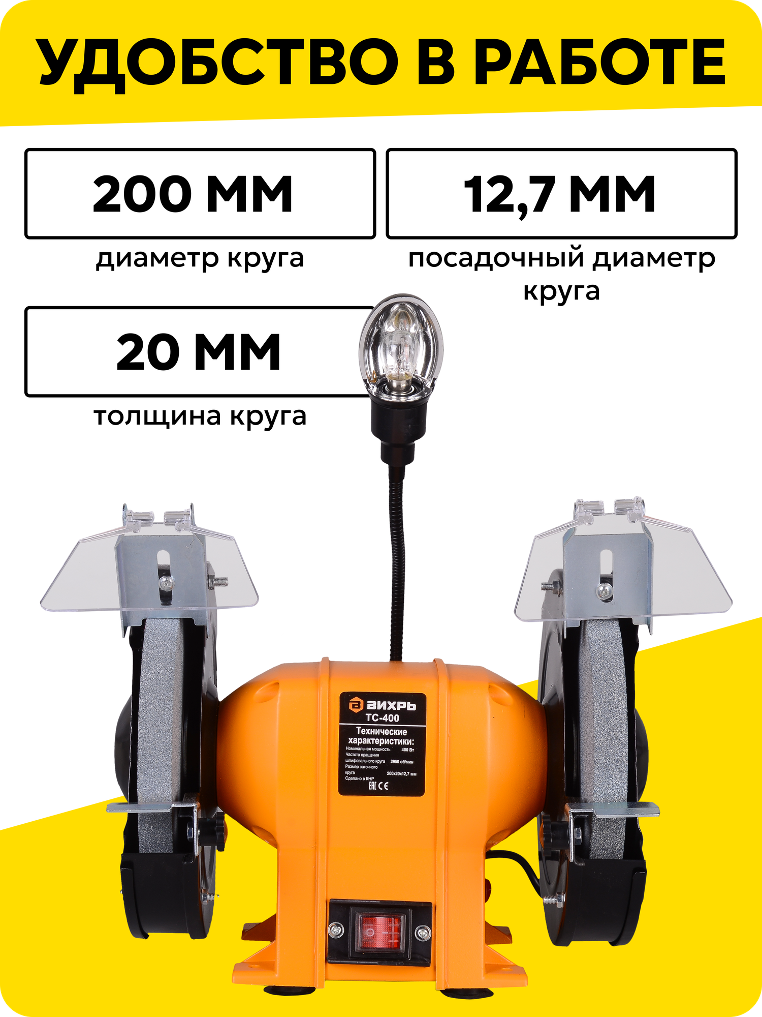 Точильный станок, Вихрь ТС-400, для универсального инструмента, 400 Вт, 2950 об/мин — фото 1