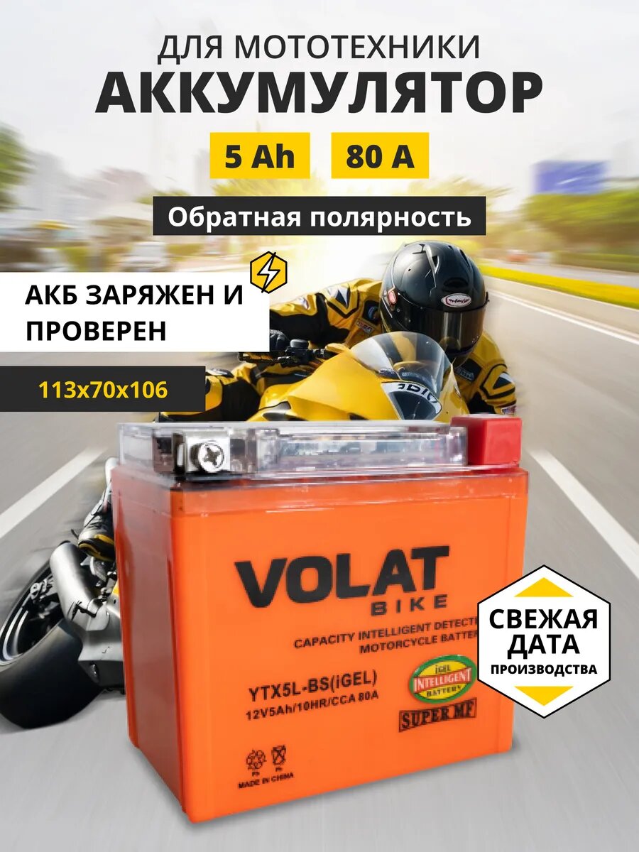 Аккумулятор мотоциклетный гелевый 12v 5ah на мопед, скутер