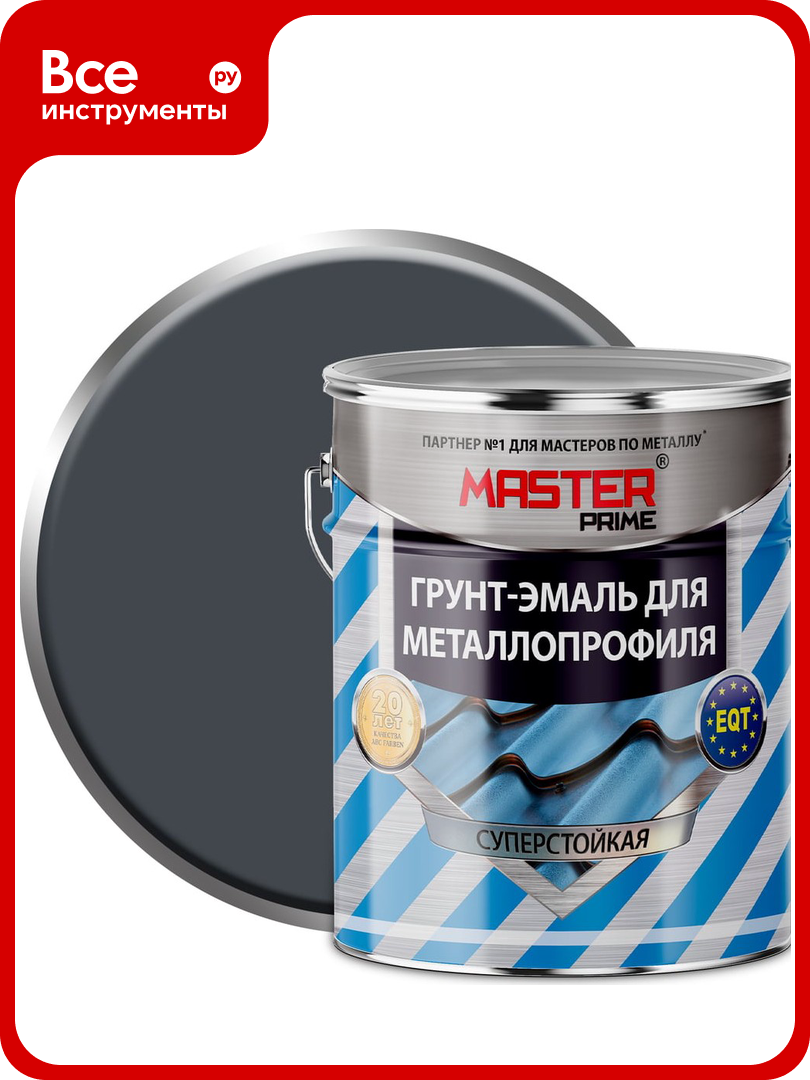 Грунт эмаль для металлопрофиля MASTER PRIME RAL 7024 графитовый серый  2 кг 4300008850