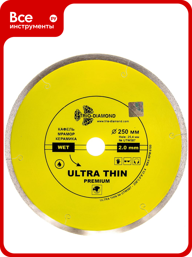Диск алмазный отрезной Сплошной Ультратонкий Ultra Thin hot press (250х25.4 мм) TRIO-DIAMOND UTW507