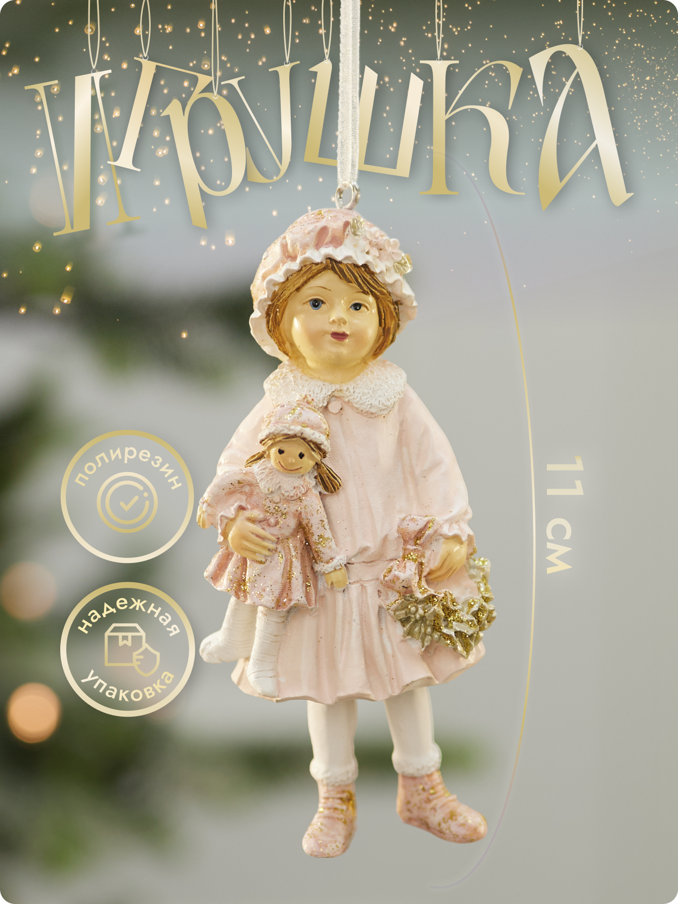 Новогодние елочные игрушки на елку