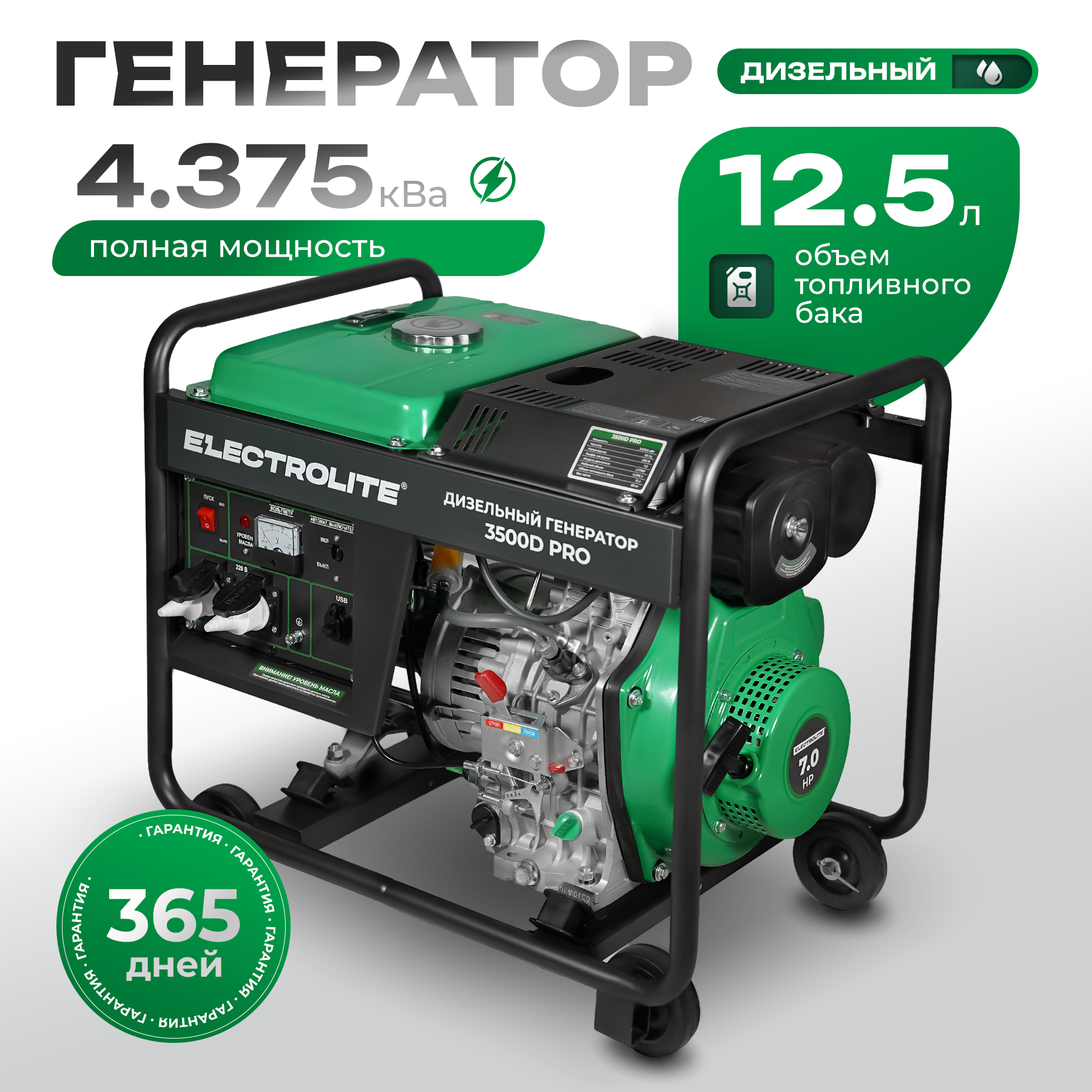 Генератор дизельный Электростанция Electrolite 3500D (4,375 кВа пиковая нагрузка, 220 В, 3,5 кВт,7 л. с, РУЧНОЙ СТАРТЕР)