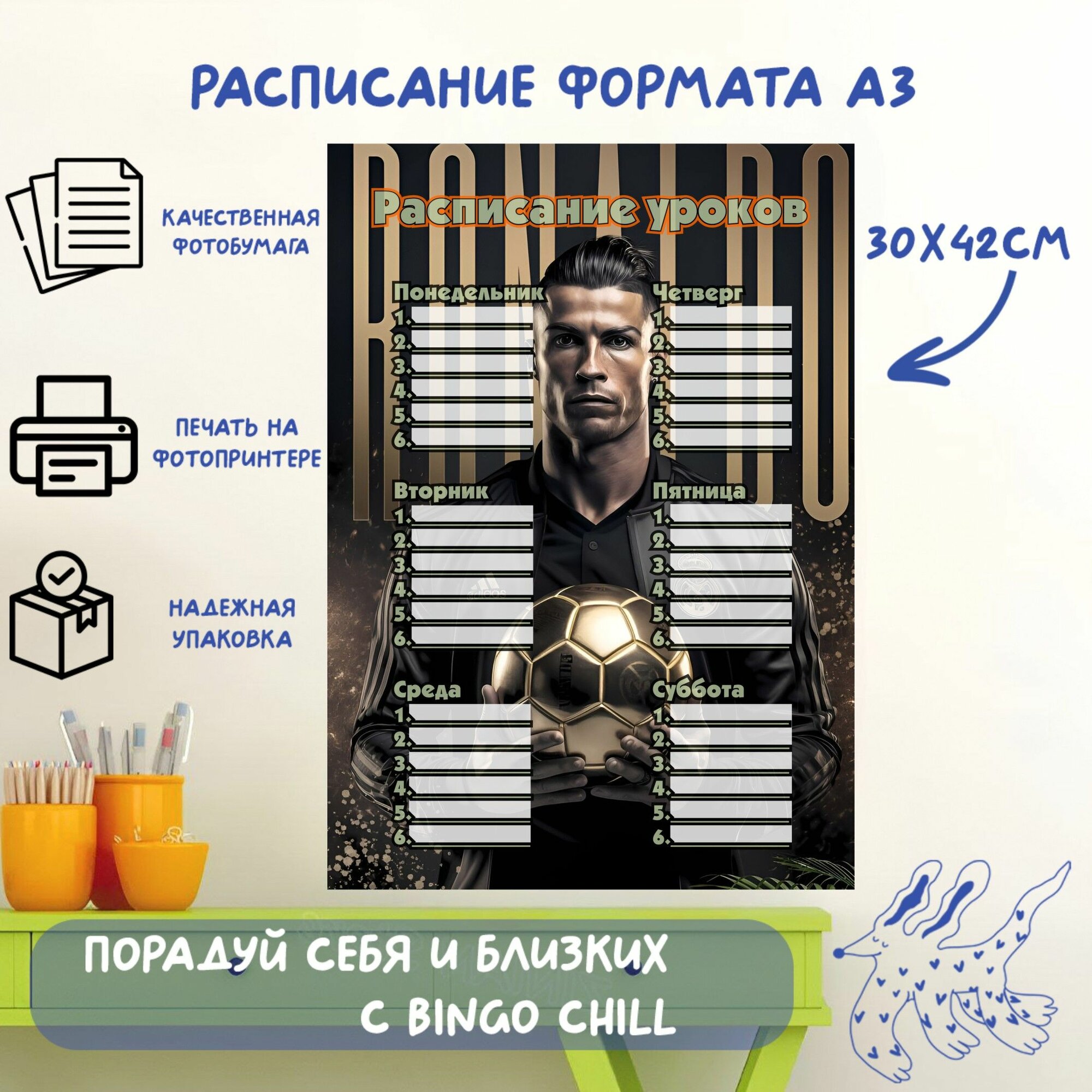 Расписание уроков формата А3 с принтом "Криштиану Роналду"