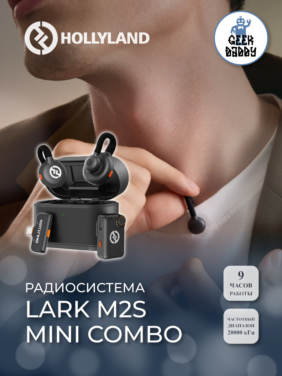 Радиосистема Lark Hollyland M2S, петличный микрофон, шумоподавление, ветрозащита, 300м